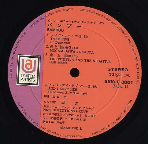 Minoru Muraoka - Bamboo = バンブー (Vinyl, LP, Album) Very Good (VG) / Very Good (VG)