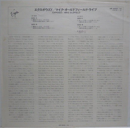 Mike Oldfield - Exposed (2xVinyl, LP, Album, Quadraphonic) Very Good (VG) / Very Good (VG)