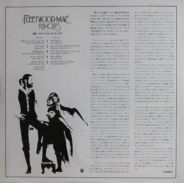 Fleetwood Mac - Rumours (Vinyl, LP, Album)