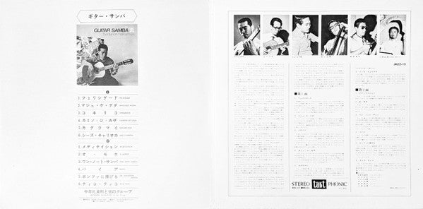 Sadanori Nakamure - Guitar Samba (Vinyl, LP, Album) Very Good (VG) / Very Good Plus (VG+)