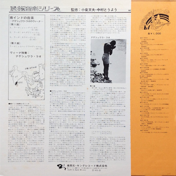 M. Nageswara Rao - Reflets De L'Inde = Music of South India / Veena of M. Nageswara Rao (Vinyl, LP, Mono) Very Good (VG) / Very Good (VG)