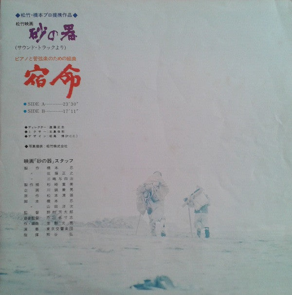 Yasushi Akutagawa - Sand Vessel (from the soundtrack) Fate (Vinyl, LP, Album) Very Good (VG) / Good Plus (G+)