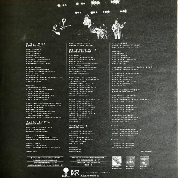 Ian Gillan Band - Live At The Budokan Vol.2 (Vinyl, LP, Album, Stereo) Very Good Plus (VG+) / Very Good Plus (VG+)