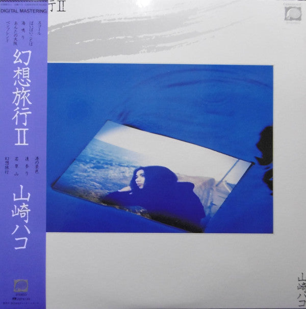 Hako Yamasaki - Fantasy Journey II (Vinyl, LP, Album) Very Good (VG) / Good Plus (G+)