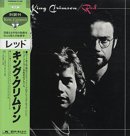 King Crimson - Red (Vinyl, LP, Album, Reissue)