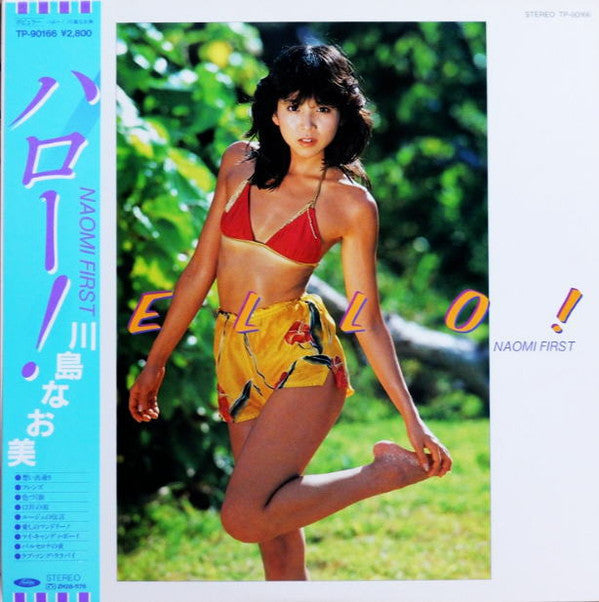 Naomi Kawashima - Hello! Naomi First  = ハロー! (Vinyl, LP, Album) Very Good Plus (VG+) / Very Good (VG)