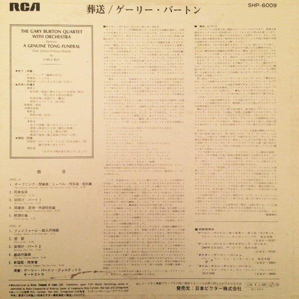 Gary Burton Quartet - A Genuine Tong Funeral (Vinyl, LP, Album) Good Plus (G+) / Good Plus (G+)