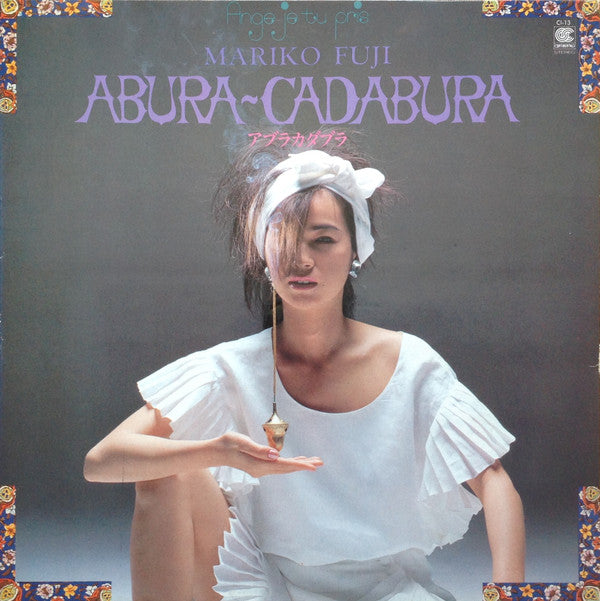 Mariko Fuji - Abura-Cadabura (Vinyl, LP, Album) Very Good Plus (VG+) / Very Good Plus (VG+)