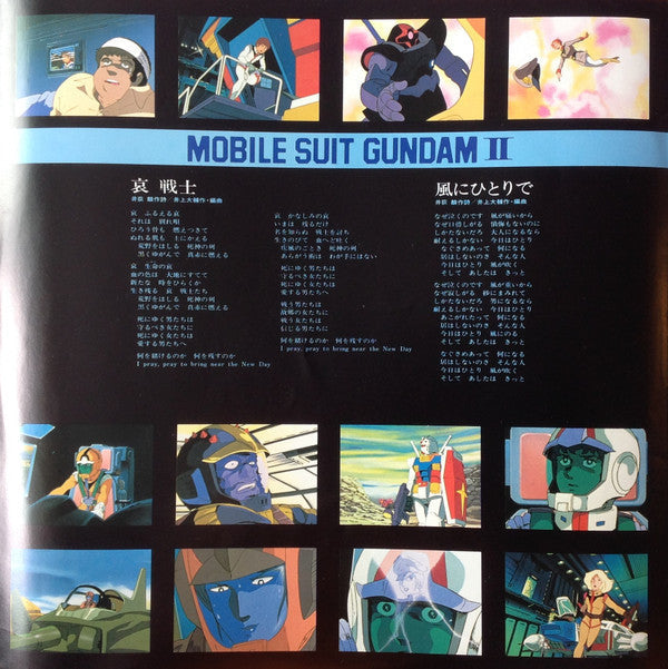 Takeo Watanabe - 機動戦士ガンダムII Mobile Suit Gundam 哀 戦士 (Vinyl, LP, Alb...