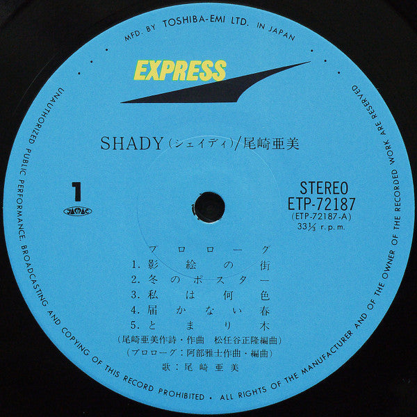 Amii Ozaki - Shady (Vinyl, LP, Album, Stereo) Very Good (VG) / Very Good (VG)
