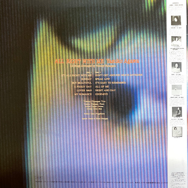 Yasuko Agawa - All Right With Me (Vinyl, LP, Album, Stereo)