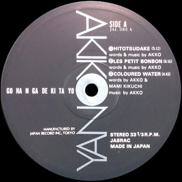 Akiko Yano - ごはんができたよ = Gohan Ga Dekitayo (Vinyl, LP, Album)