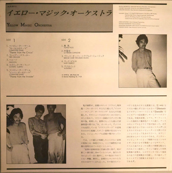 Yellow Magic Orchestra - Yellow Magic Orchestra = イエロー・マジック・オーケストラ (Vinyl, LP, Album) Very Good (VG) / Very Good Plus (VG+)