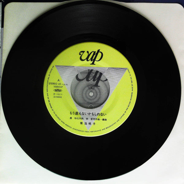 Momoko Kikuchi - もう逢えないかもしれない = Mou Aenai Kamo Shirenai (Vinyl, 7", 45 RPM, Single) Very Good Plus (VG+) / Very Good Plus (VG+)