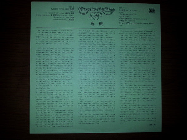 Yes - Close To The Edge = 危機 (Vinyl, LP, Album, Reissue)