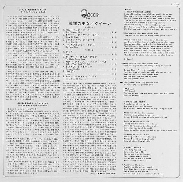 Queen - Queen = 戦慄の王女 (Vinyl, LP, Album, Reissue, Stereo) Near Mint (NM or M-) / Near Mint (NM or M-)