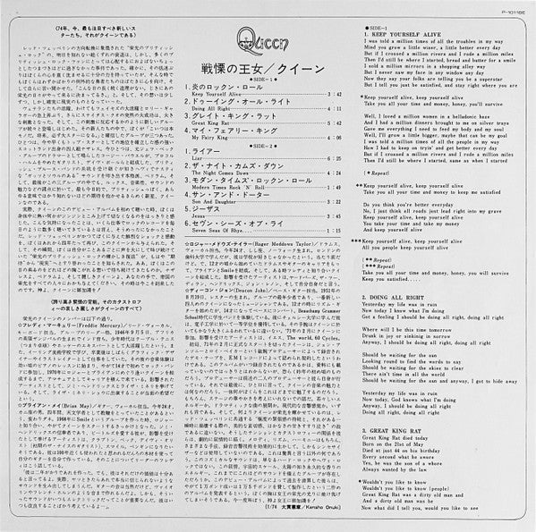 Queen - Queen = 戦慄の王女 (Vinyl, LP, Album, Reissue, Stereo)