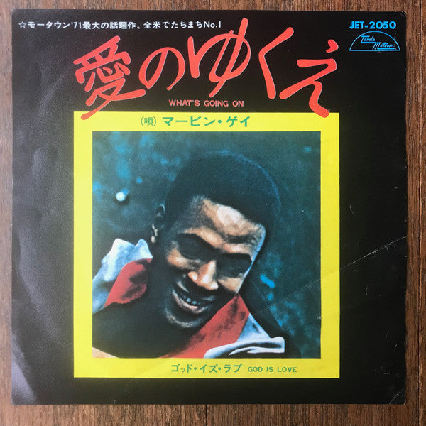 Marvin Gaye - What's Going On / God Is Love (Vinyl, 7", 45 RPM, Single, Stereo) Very Good (VG) / Good Plus (G+)