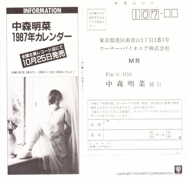 Akina Nakamori - Fin (Vinyl, 7", 45 RPM, Single, Stereo) Very Good Plus (VG+) / Very Good Plus (VG+)
