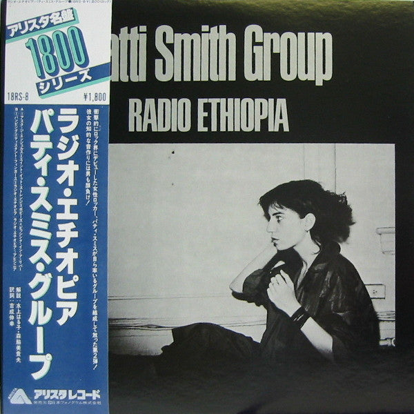 Patti Smith Group - Radio Ethiopia (Vinyl, LP, Album, Reissue)