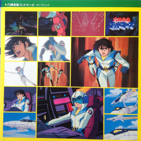 Yuichiro Oda - Rokushin Gattai Godmars Music Collection (Vinyl, LP, Limited Edition) Very Good (VG) / Very Good (VG)