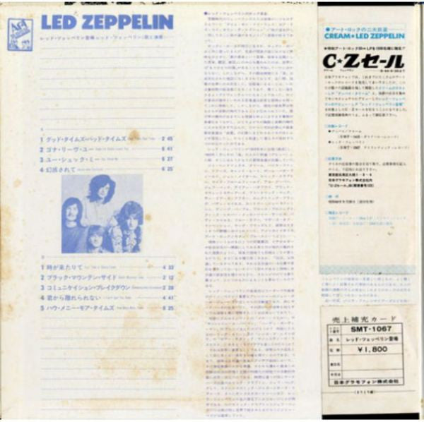 Led Zeppelin - Led Zeppelin = レッド・ツェッペリン (Vinyl, LP, Album, Misprint)