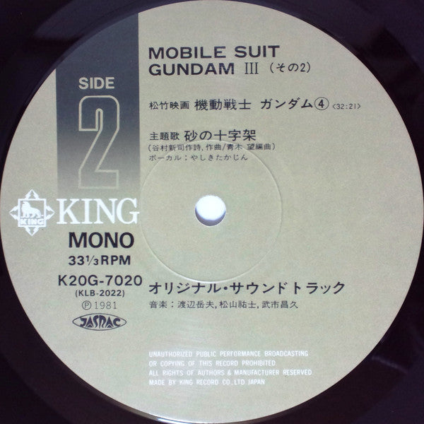 Takeo Watanabe - Mobile Suit Gundam III = 機動戦士ガンダム Vol.3 (2xVinyl, LP, Mono) Very Good Plus (VG+) / Very Good Plus (VG+)