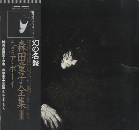 Doji Morita - A Boy = ア・ボーイ (Vinyl, LP, Album, Reissue)