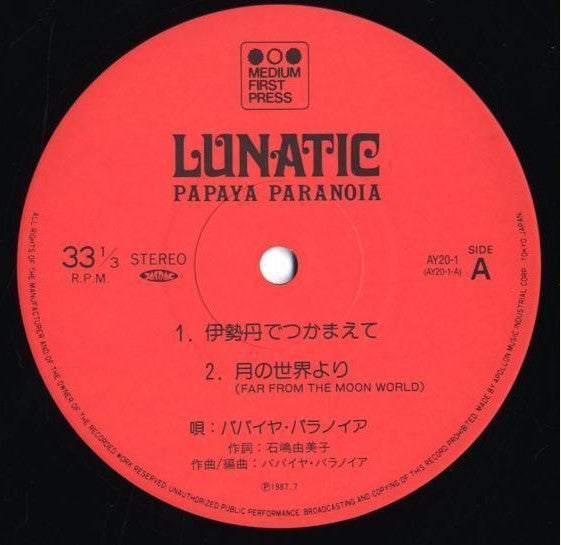 Papaya Paranoia - Lunatic (Vinyl, LP, Mini-Album) Near Mint (NM or M-) / Very Good Plus (VG+)