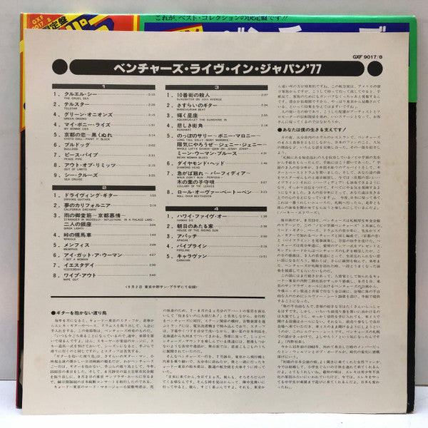 The Ventures - Live In Japan '77 (2xVinyl, LP, Album, Stereo) Good Plus (G+) / Very Good Plus (VG+)