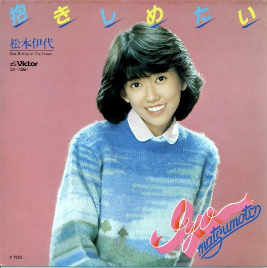 Iyo Matsumoto - Dakishimetai (Vinyl, 7", 45 RPM, Single, Stereo) Very Good Plus (VG+) / Good Plus (G+)