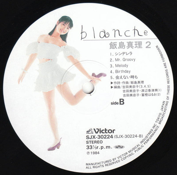 Mari Iijima - Blanche = ブランシュ (Vinyl, LP, Album)