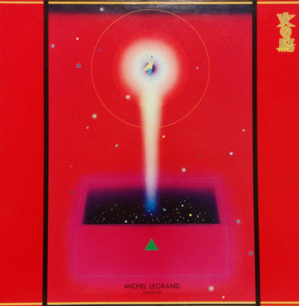Michel Legrand - 火の鳥 = Hinotori (Vinyl, LP, Album) Very Good (VG) / Very Good (VG)