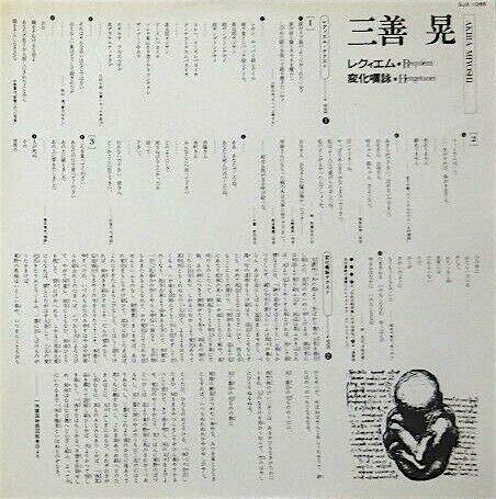 Akira Miyoshi - Requiem = レクィエム / Hengetanei = 変化嘆詠 (Vinyl, LP, Alb...