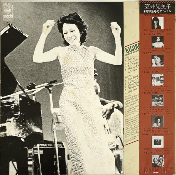 Kimiko Kasai - Kimiko Is Here (Vinyl, LP, Album, Reissue, Stereo) Near Mint (NM or M-) / Very Good Plus (VG+)