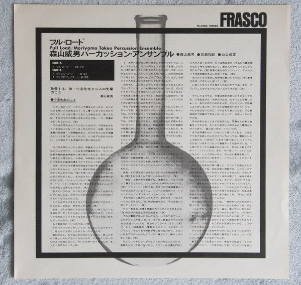 Moriyama Takeo Percussion Ensemble - Full Load (Vinyl, LP, Album) Very Good Plus (VG+) / Very Good Plus (VG+)