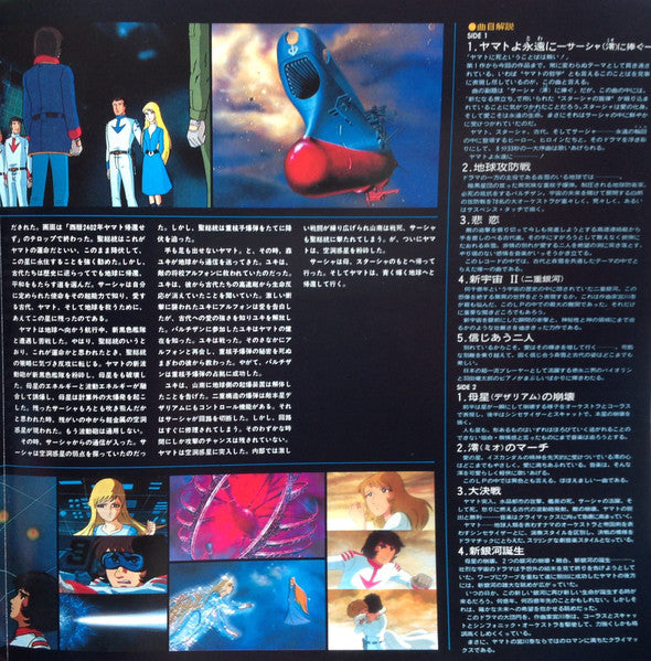 Hiroshi Miyagawa - Be Forever Yamato = Yamato Forever Music Collection Part 2 (Vinyl, LP, Album) Very Good Plus (VG+) / Very Good (VG)