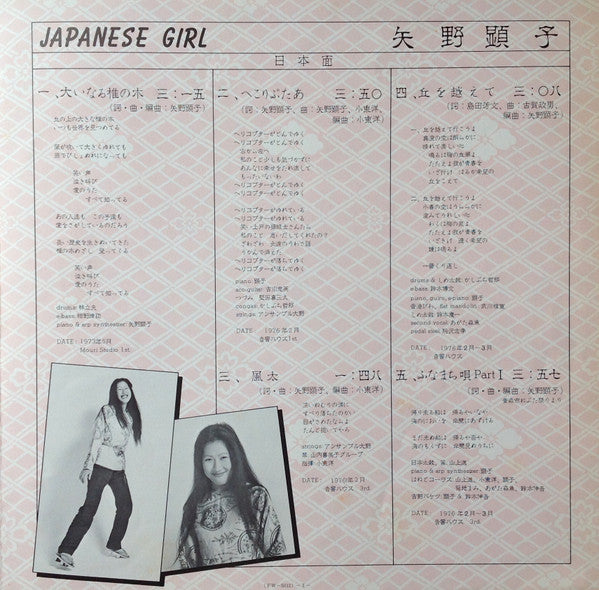 Akiko Yano - Japanese Girl = 日本少女 (Vinyl, LP, Album, Stereo)