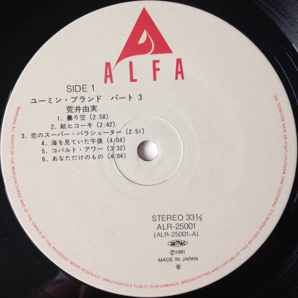 Yumi Arai - Yuming Brand Part 3 = ユーミン・ブランドパート3 (Vinyl, LP, Compila...
