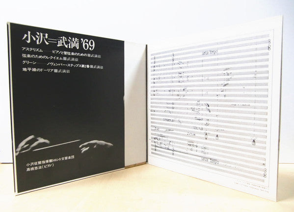Toru Takemitsu - Asterism, Requiem, Green, The Dorian Horizon (Viny...