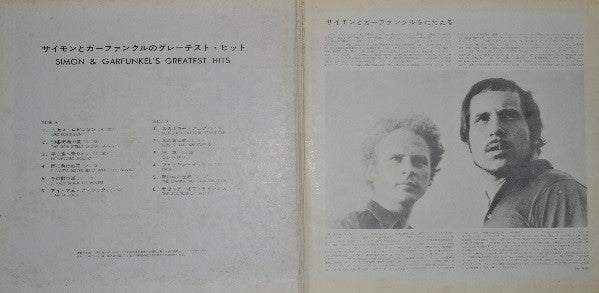 Simon & Garfunkel - Simon And Garfunkel's Greatest Hits (Vinyl, LP, Compilation) Very Good (VG) / Very Good (VG)