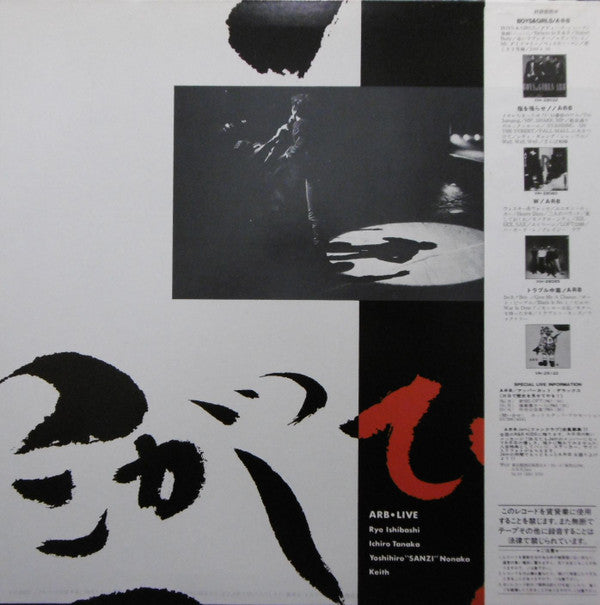 A.R.B - LIVE 魂こがして (Vinyl, LP, Album) Very Good Plus (VG+) / Very Good Plus (VG+)
