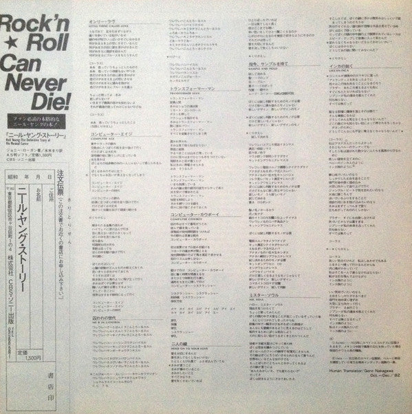 Neil Young - Trans (Vinyl, LP, Album, Stereo)