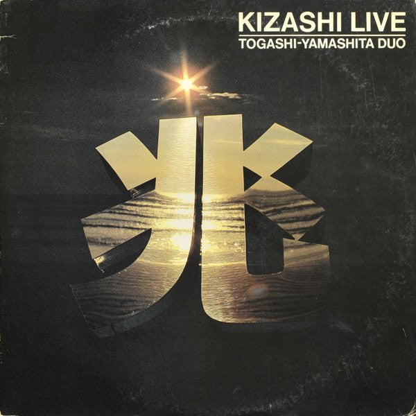 Togashi-Yamashita Duo - Kizashi Live (Vinyl, LP, Album) Very Good Plus (VG+) / Very Good Plus (VG+)
