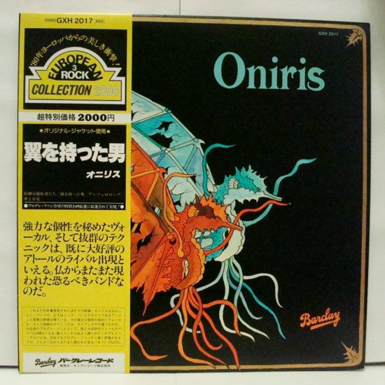 Oniris - L'Homme-Voilier (Vinyl, LP, Album, Reissue) Very Good Plus (VG+) / Very Good Plus (VG+)
