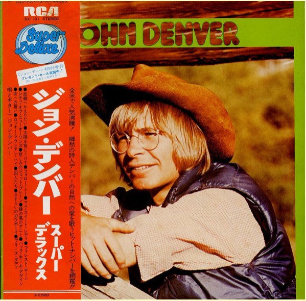 John Denver - スーパーデラックス (Vinyl, LP, Compilation)