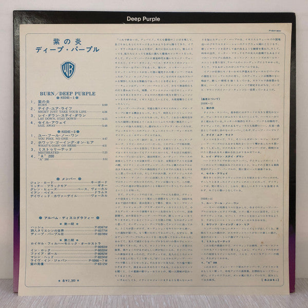 Deep Purple - Burn (Vinyl, LP, Album)