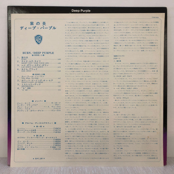 Deep Purple - Burn (Vinyl, LP, Album) Very Good Plus (VG+) / Very Good (VG)