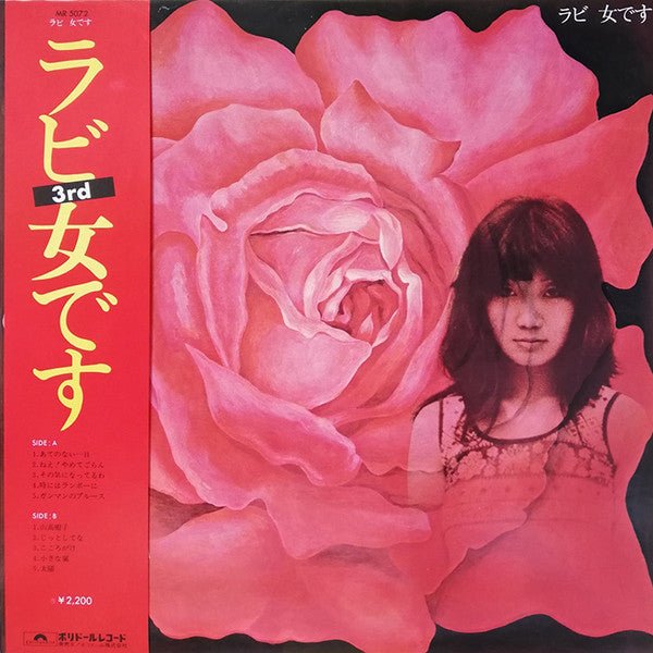 Rabi Nakayama - 女です (Vinyl, LP, Album, Stereo)