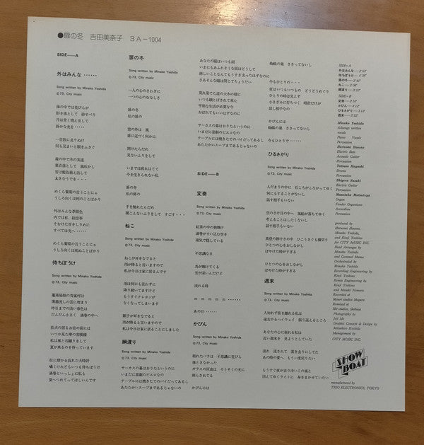 Minako Yoshida - Tobira no Fuyu (Vinyl, LP, Album, Repress) Near Mint (NM or M-) / Very Good Plus (VG+)